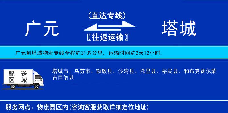 廣元到塔城物流專線