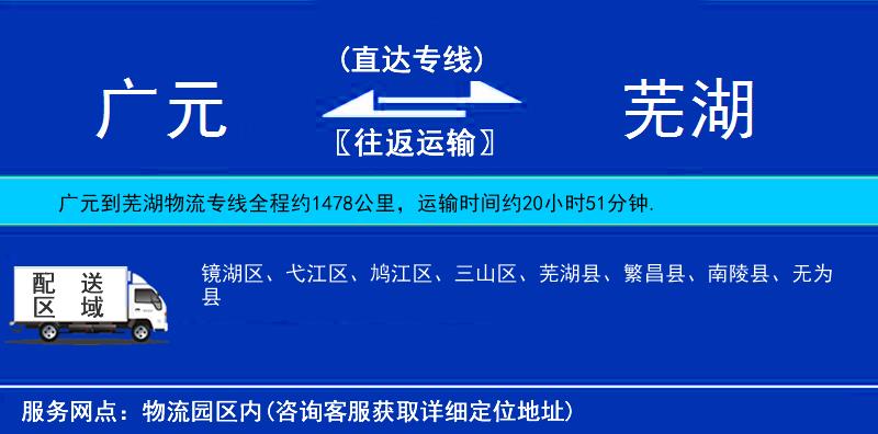 廣元到蕪湖物流專(zhuān)線
