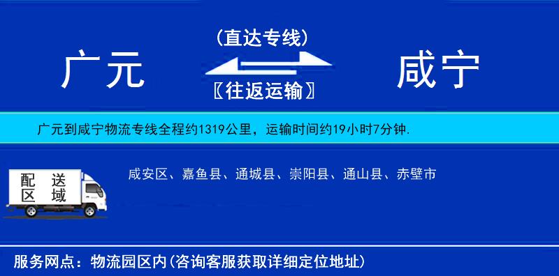廣元到咸寧物流專線