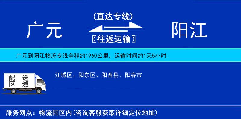 廣元到陽(yáng)江物流專(zhuān)線