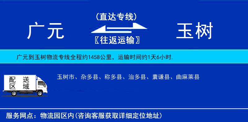廣元到玉樹(shù)物流專線