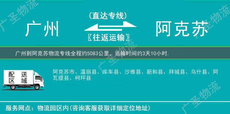 廣州到阿克蘇物流專線