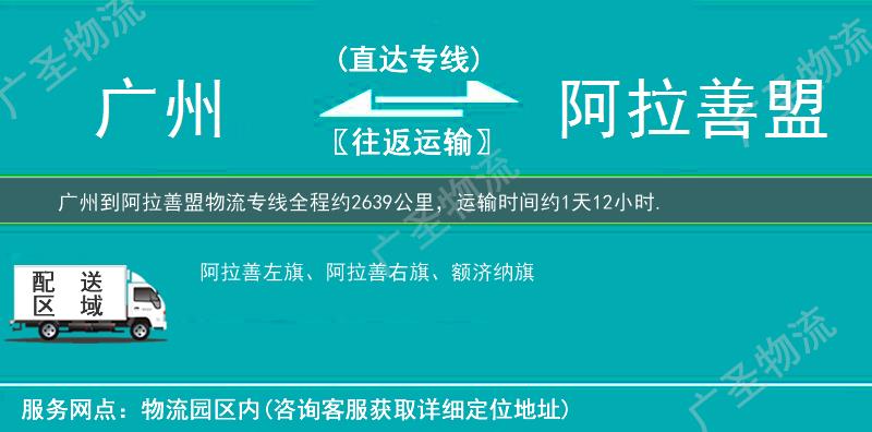 廣州到阿拉善盟物流專線