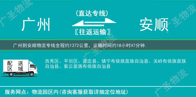 廣州到安順物流專線