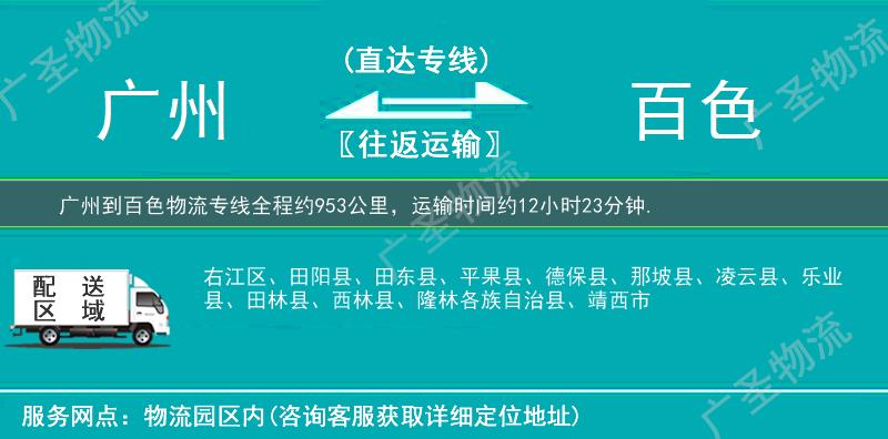 廣州到百色物流專線