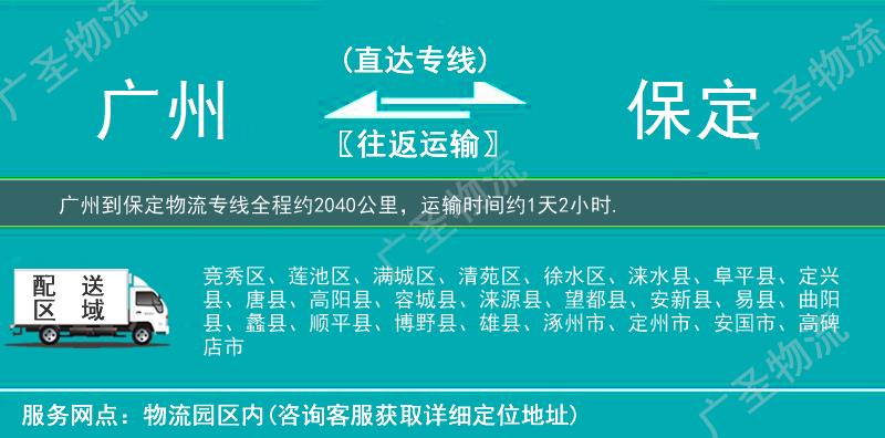 廣州到保定物流專線