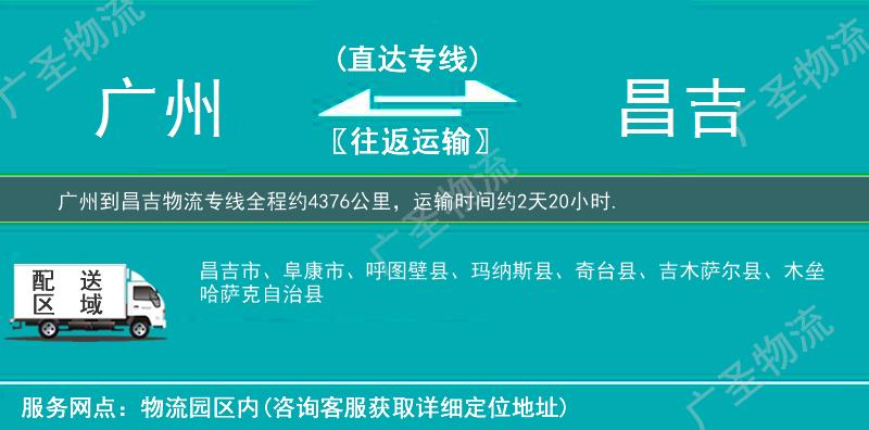 廣州到昌吉物流專線