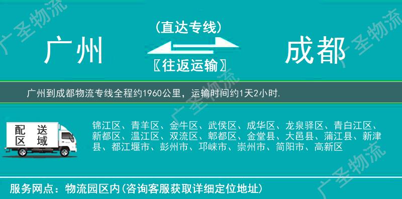 廣州到成都物流專線