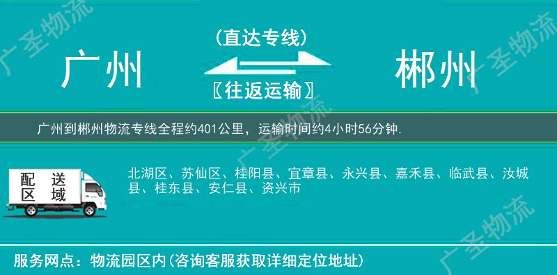 廣州到郴州物流專(zhuān)線