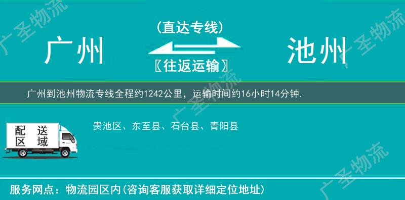 廣州到池州物流專線