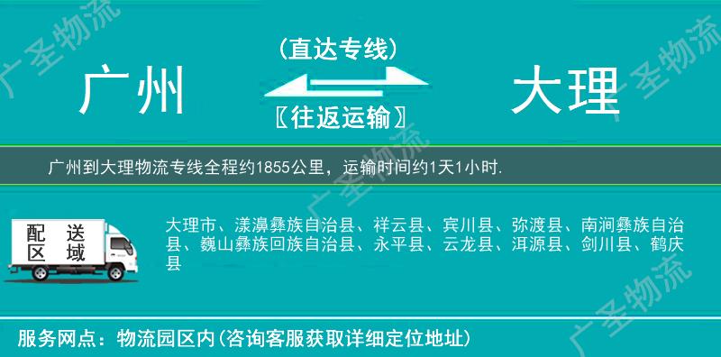 廣州到大理物流專線