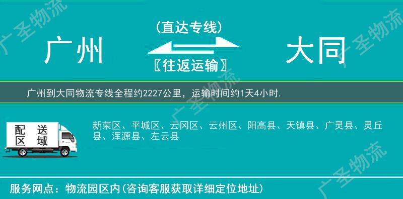 廣州到大同物流專線