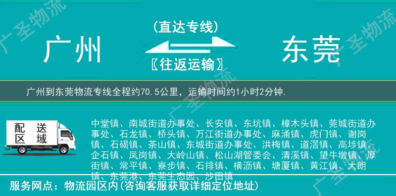 廣州到東莞物流專線
