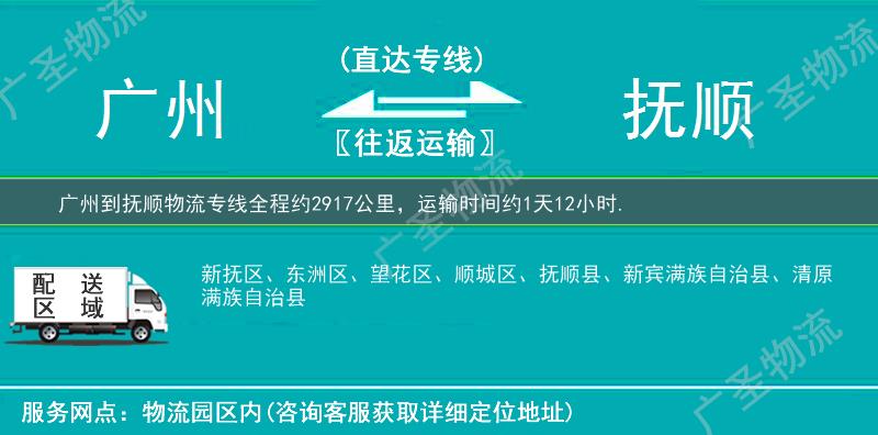 廣州到撫順物流專線