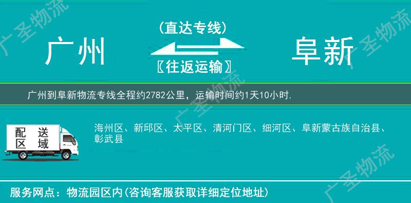 廣州到阜新物流專線