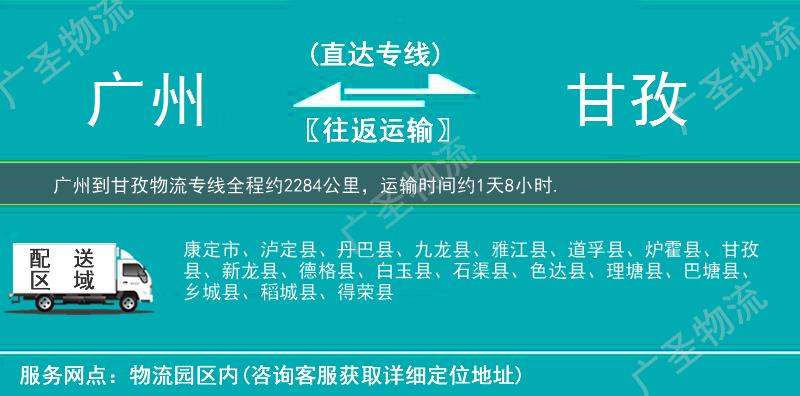 廣州到甘孜物流專線
