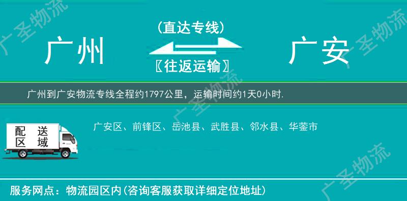 廣州到廣安物流專線