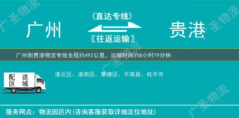 廣州到貴港物流專線