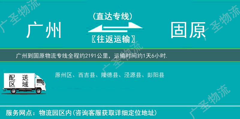 廣州到固原物流專線