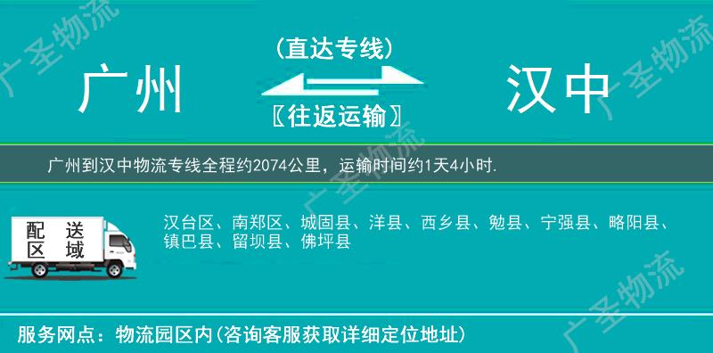 廣州到漢中物流專(zhuān)線