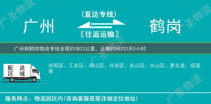 廣州到鶴崗物流專線