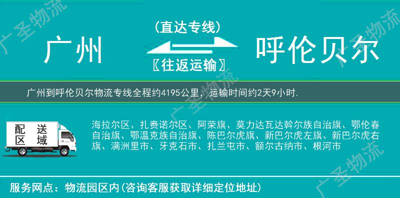廣州到呼倫貝爾物流專線