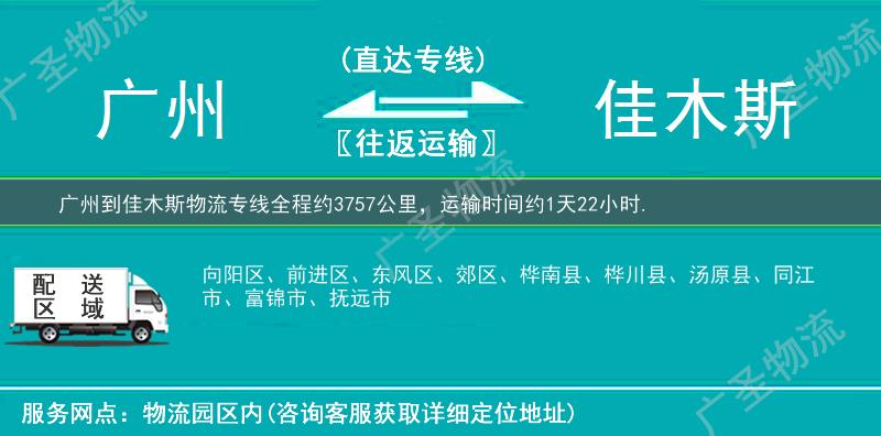 廣州到佳木斯物流專線
