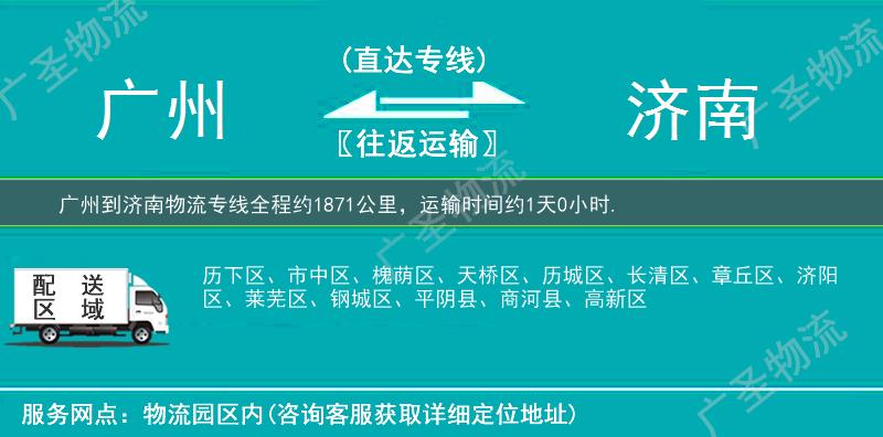 廣州到濟(jì)南物流專線