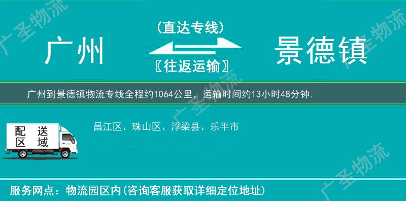 廣州到景德鎮(zhèn)物流專線