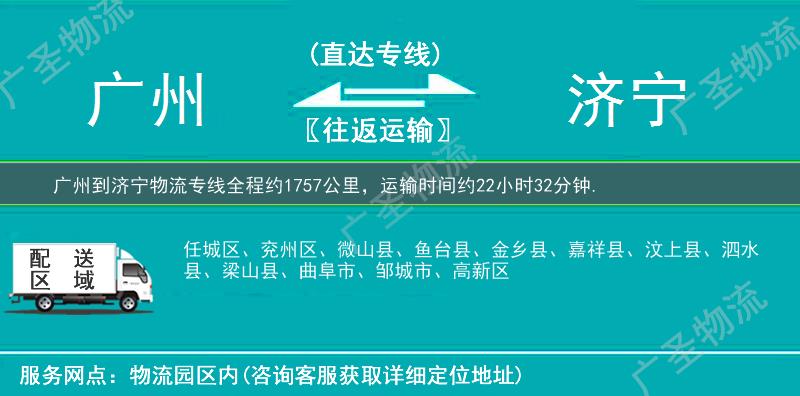 廣州到濟(jì)寧物流專線