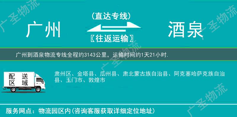 廣州到酒泉物流專線