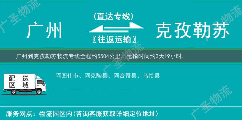 廣州到克孜勒蘇物流專線