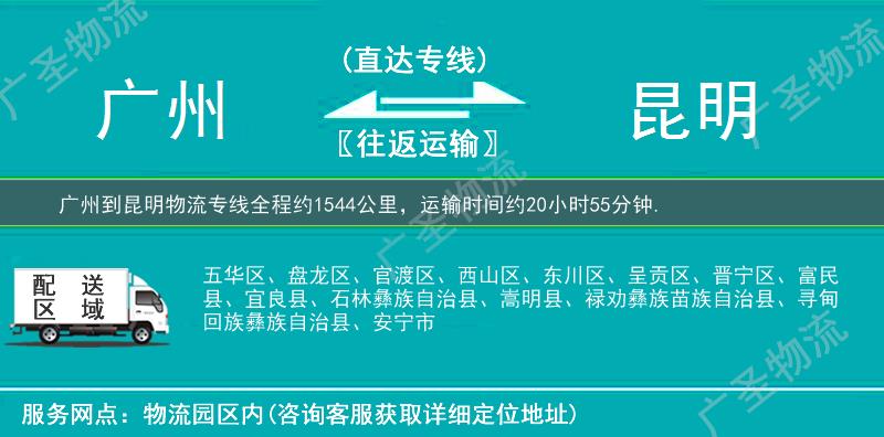 廣州到昆明物流專線