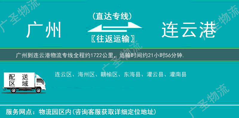 廣州到連云港物流專線