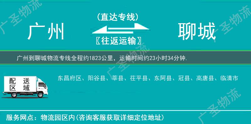 廣州到聊城物流專線