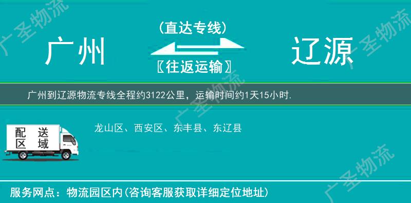 廣州到遼源物流專線