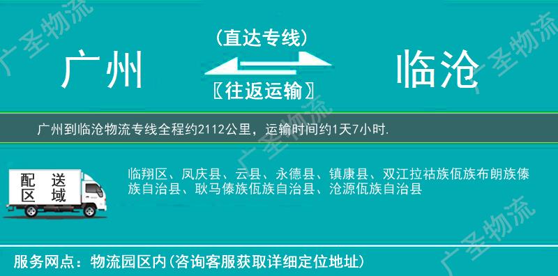廣州到臨滄物流專線