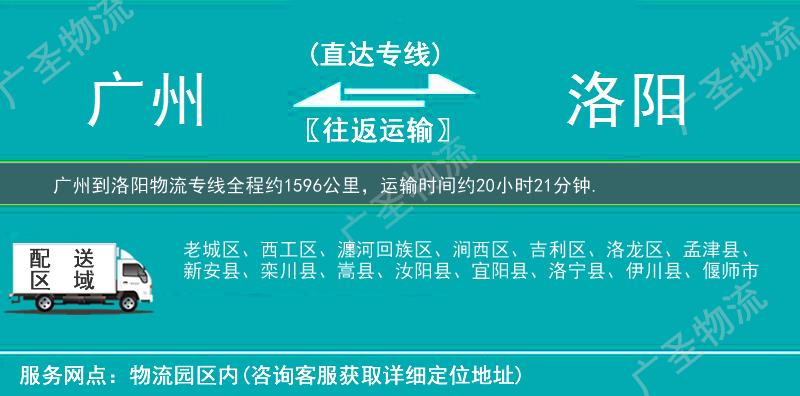 廣州到洛陽物流專線