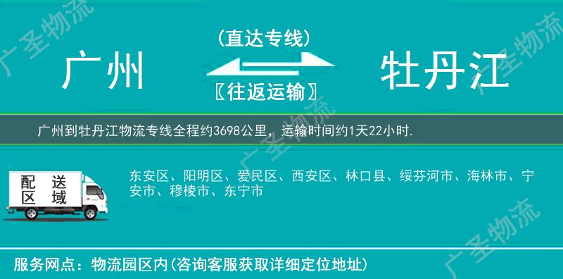 廣州到牡丹江物流專線