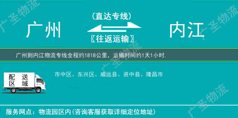 廣州到內(nèi)江物流專線