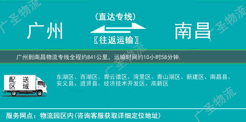 廣州到南昌物流專線
