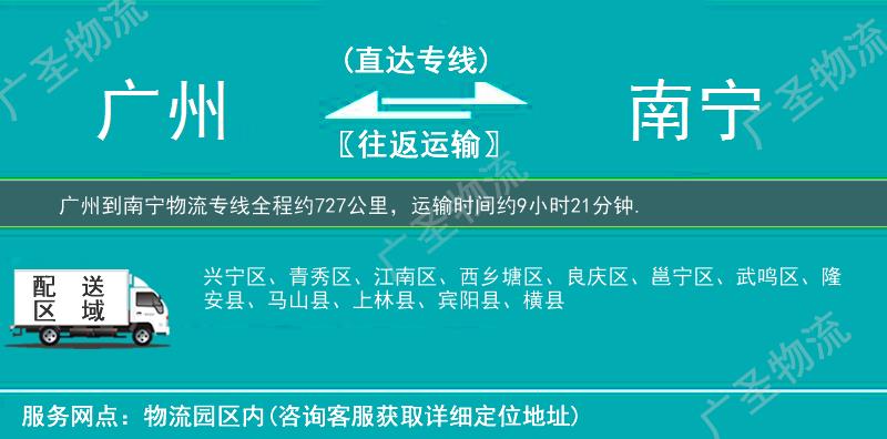 廣州到南寧物流專線