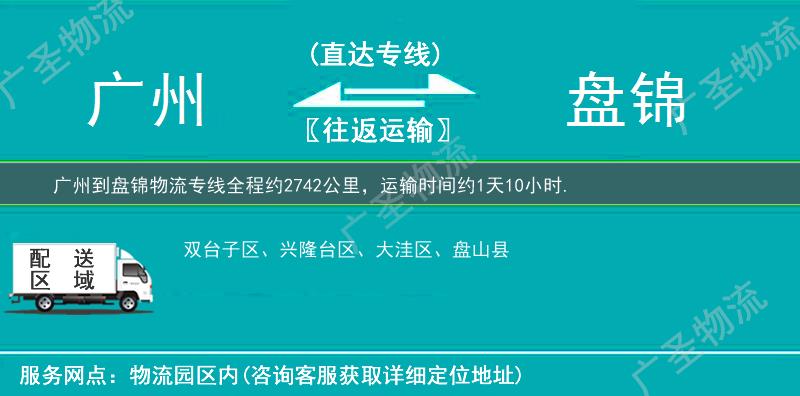 廣州到盤錦物流專線