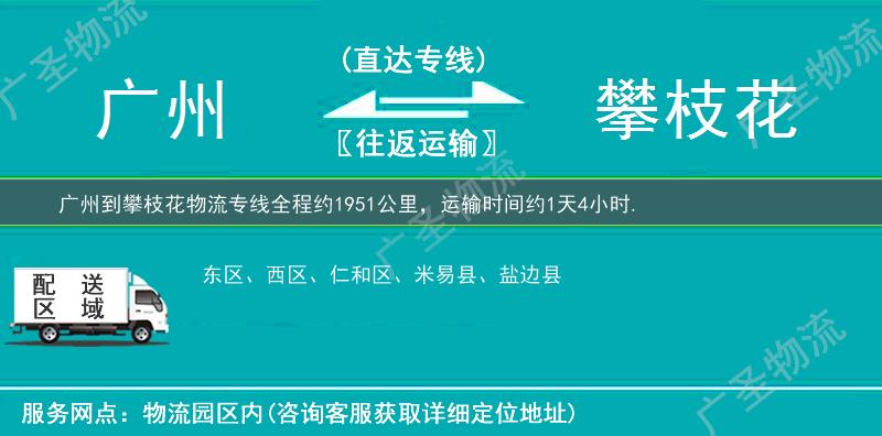 廣州到攀枝花物流專線