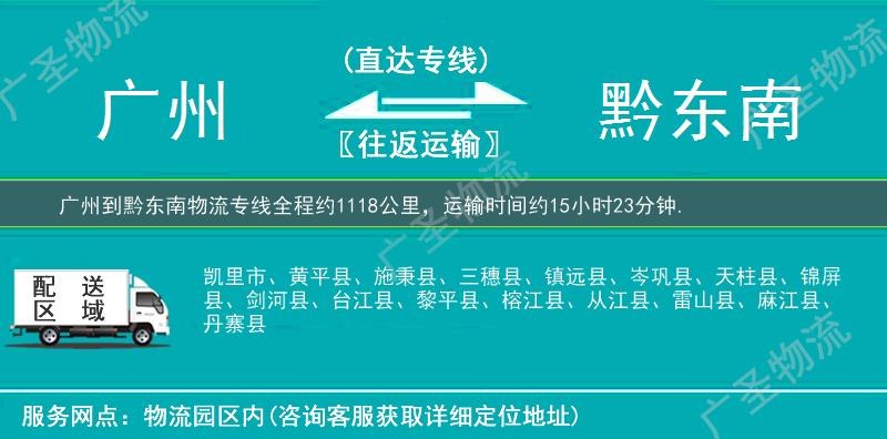 廣州到黔東南物流專線