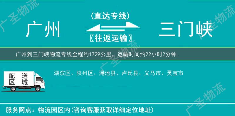 廣州到三門峽物流專線