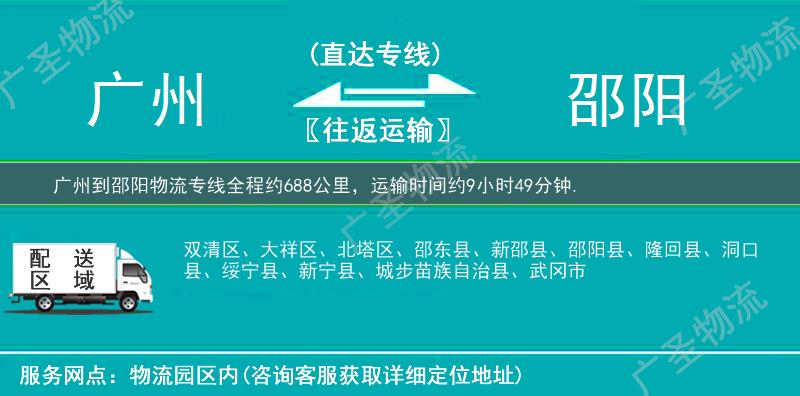 廣州到邵陽(yáng)物流專線