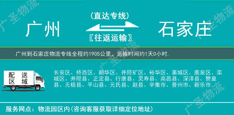 廣州到石家莊物流專(zhuān)線