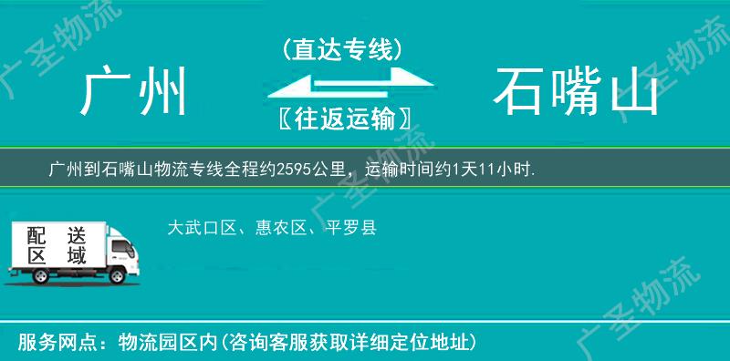 廣州到石嘴山物流專(zhuān)線