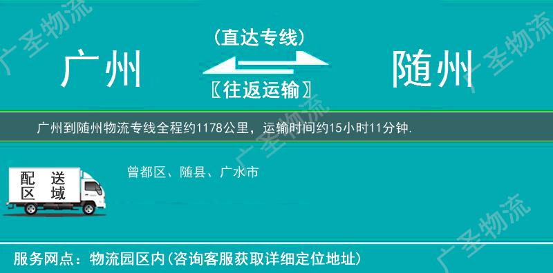 廣州到隨州物流專線